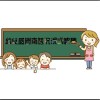 112學年度幼兒園閩南語沉浸式教學計畫