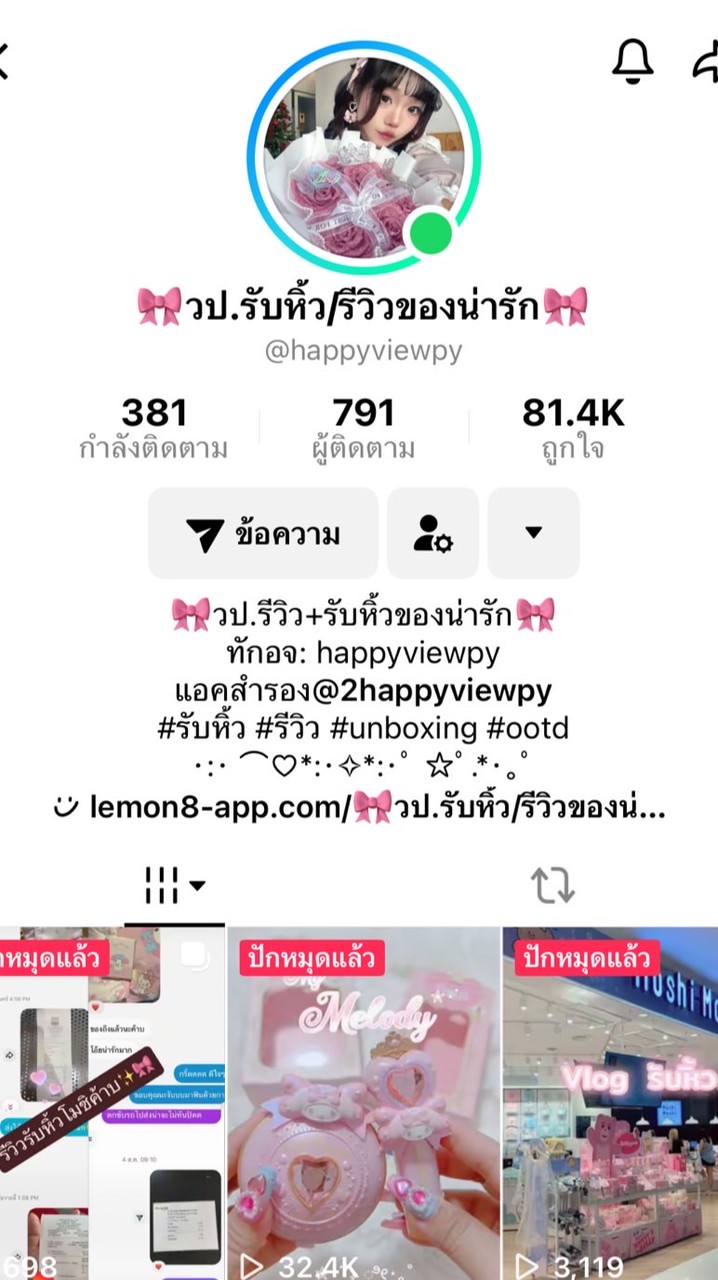 🎀วป.อัปเดตรับหิ้วของน่ารัก🎀✨
