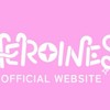 HEROINES加工館