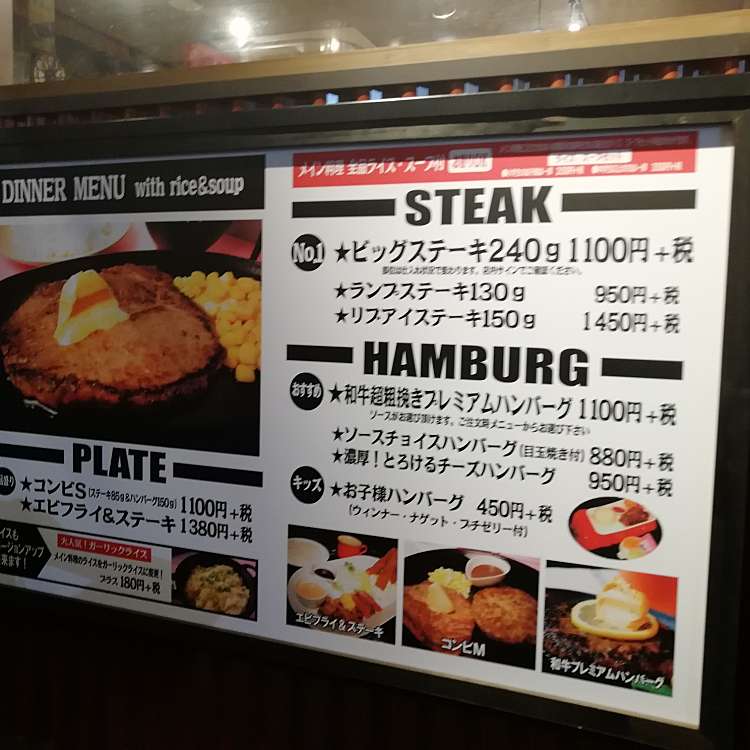 メニュー Steakman 瑞穂 ステーキマン 殿ケ谷 箱根ヶ崎駅 鉄板焼き By Line Conomi