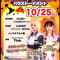 10月25日Tink🎃HALLOWEENハウス