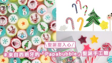 聖誕甜入心〜來自西班牙的「Papabubble」手工糖，當禮物少不了它〜