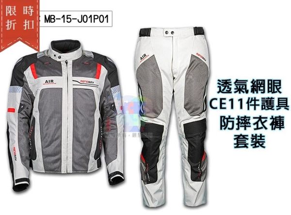 【尋寶趣】套裝 防水內裡 9件CE護具 防摔衣褲 重機/摩托車/賽車服 ELF可參考 MB-15-J01P01