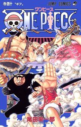 ONE PIECE カラー版