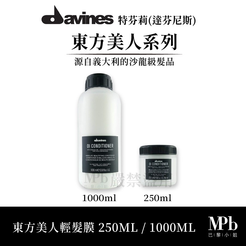 適量使用於洗淨並用毛巾擦乾的髮絲，均勻塗抹於髮束上，靜置3-5分鐘，並梳勻，用水沖淨★品名：東方美人輕髮膜★品牌：Davines達芬尼斯★用途：沖水式護髮，潤澤頭髮★適用：所有髮質適用★容量：1000