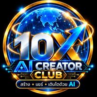 10X AI Creator Club | สร้าง • แชร์ • เติบโตด้วย AI