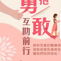 台灣乳癌關懷互助群