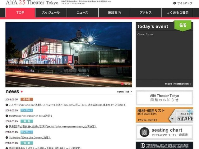 Aiia 2 5 Theater Tokyoが年内で閉館 2 5次元専用劇場 Cinra