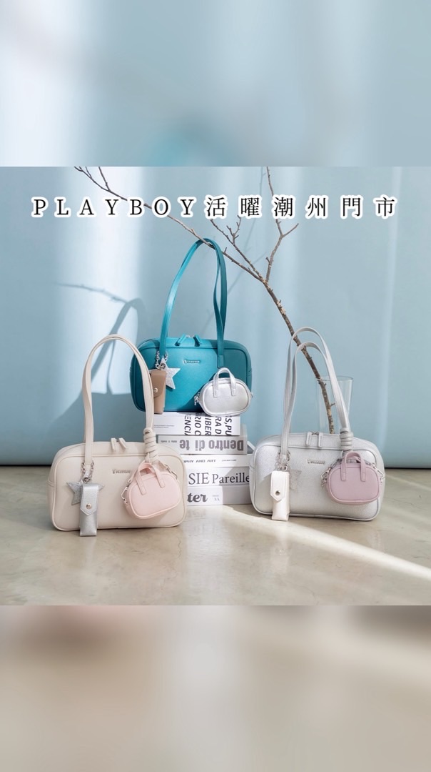潮州PLAYBOY包包服飾專賣店