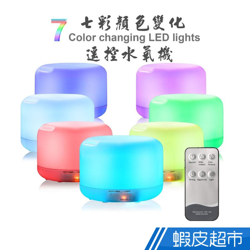 商品特色： 遙控更方便.可調節定時.缺水自動斷電.霧量大. 噴霧式水氧機能增加空氣中的濕度.高震盪霧化能增加空氣中氧氣、負離子.加入些許精油，立即讓您進入芳香世界 規格：300ML 注意事項：請勿將水氧機底部清洗進水 材質/成分：PP材質 產地：中國 使用說明：可設定定時2H/4H.持續噴霧.間歇噴霧.七彩燈光可調整固定,變換 保存期限 : 3650天 退換貨須知： 商品到貨隔日享蝦皮15天鑑賞(猶豫)期之權益【鑑賞(猶豫)期非試用期】，辦理退貨商品必須是全新狀態且包裝完整，否則將會影響退貨權限。 ●因衛生考量而密封之個人衛生用品，如拆封檢查試穿（用）後再次出售，有影響衛生之虞。故除商品本身有瑕疵外，縱使拆封後可恢復原狀，均不提供退換貨服務，請務必確認有購買商品需求再行拆封，以免影響權益。 ●網頁商品會因為使用不同的品牌螢幕以及解析度不同，造成圖片顏色呈現略有不同，請以實品顏色為準。 親愛的買家， 由於超商有相關超材重量限制 (材積：需 ≦ 45cm*30cm*30cm，最長邊 ≦ 45cm，其他兩邊則需均 ≦ 30cm；重量不得超過10公斤)，故選擇超商取件，建議您下單1件商品為主，若下單商品超過2件(含)，建議選擇 蝦皮宅配 物流方式，以避免因超材超重無法配送而取消訂單。