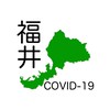 福井県新型コロナウイルス情報交換