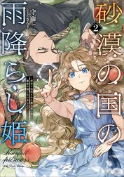 「砂漠の国の雨降らし姫」シリーズ