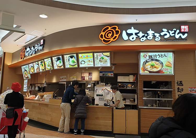 口コミの詳細 はなまるうどん イオンモール千葉ニュータウン店 中央北 うどん By Line Place