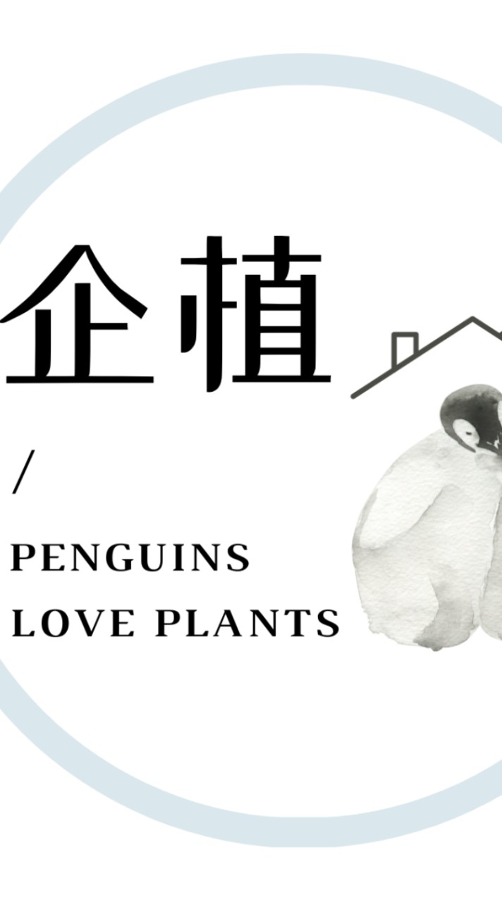 企植生活