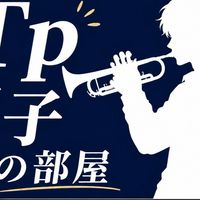 Tp男子の部屋｜雑談＆音楽