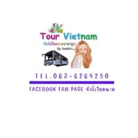 ทัวร์เวียดนาม ใบอนุญาต 51/00211