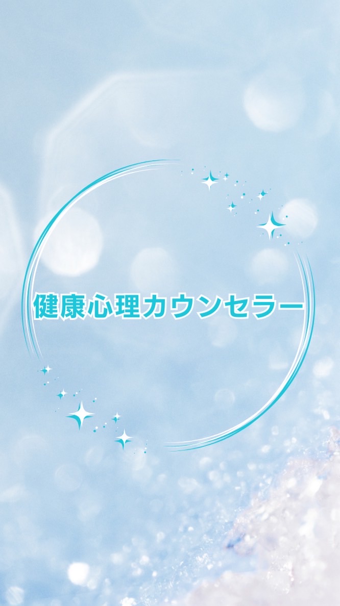 健康心理カウンセラー | 体験プログラムB