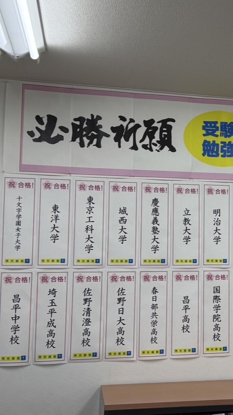 明光義塾久喜駅前教室 スタッフ連絡用