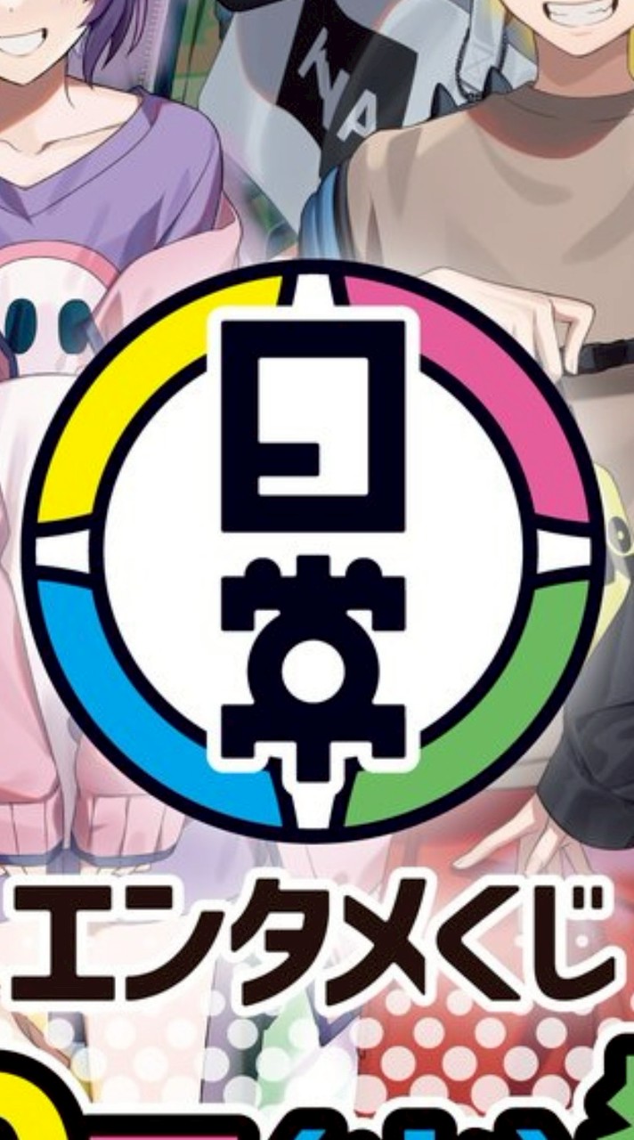 日常組推し来て欲しい！