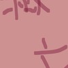 学校事務アナキズム協会