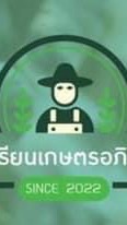 โรงเรียนเกษตรอภิรมย์ รุ่นที่1