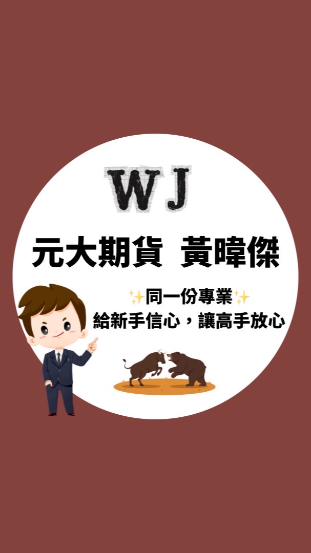 暐傑的市場資訊站