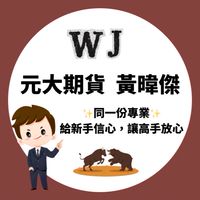 暐傑的市場資訊站