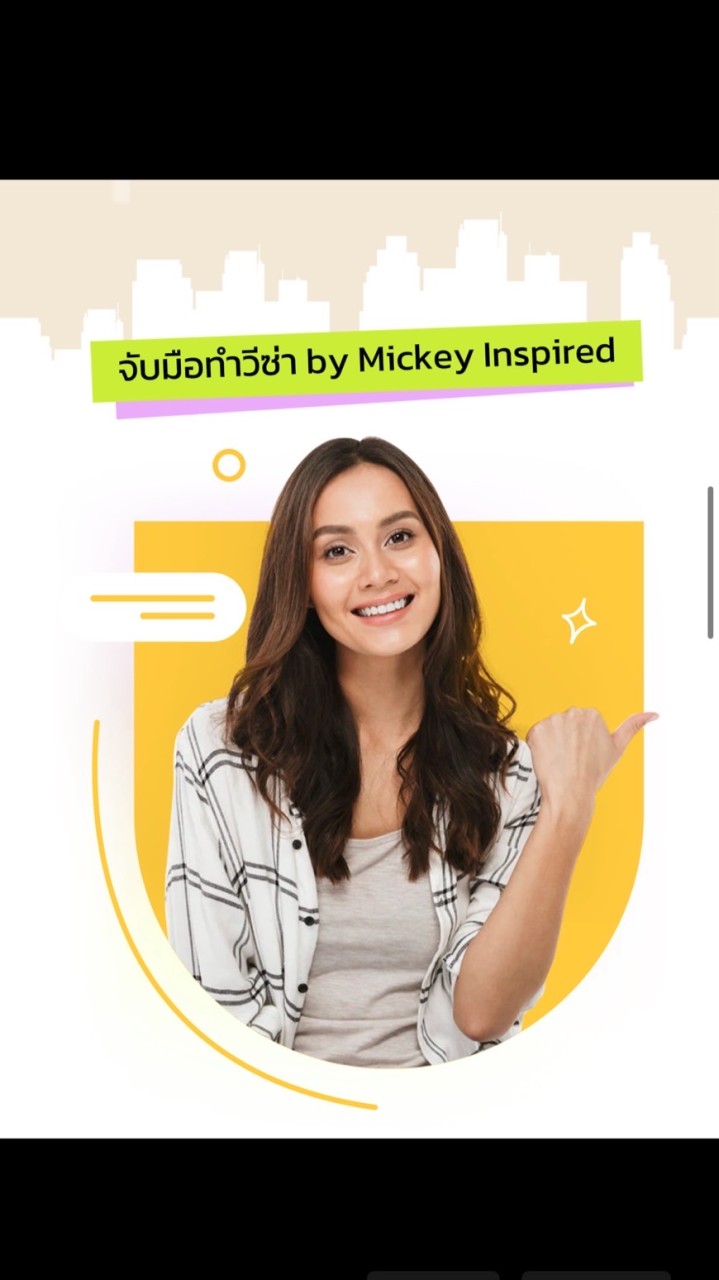 รับจดหมายแนะนำตัว เพื่อวีซ่าท่องเที่ยว 🌎