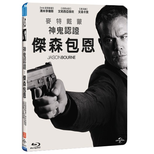 神鬼認證：傑森包恩 Jason Bourne (BD)