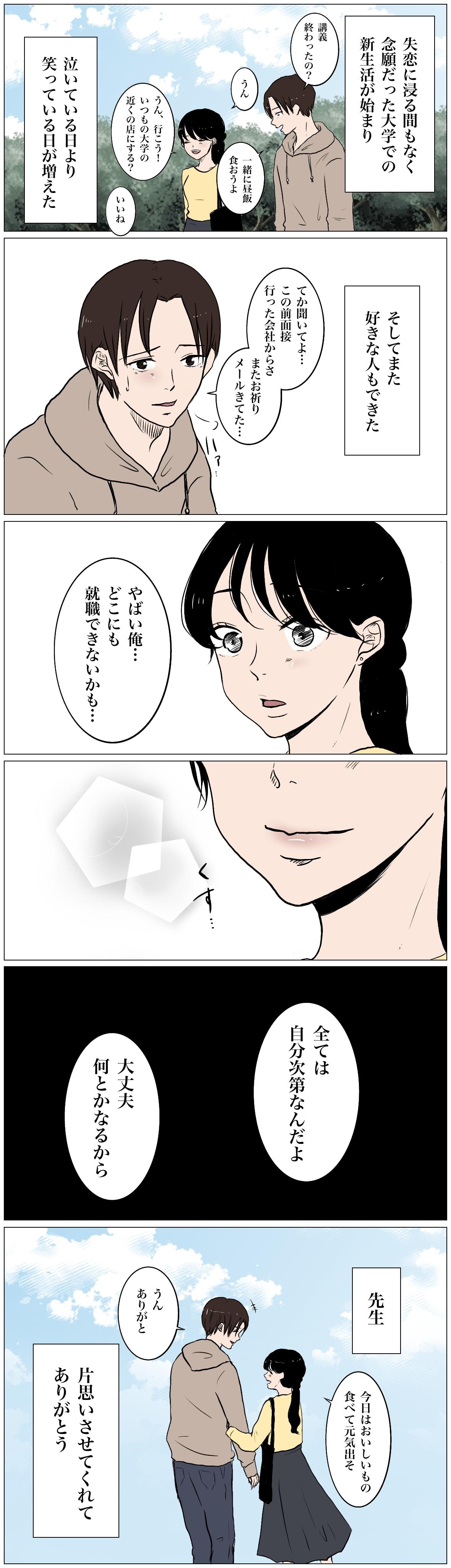 漫画 浪人生の私が恋に落ちたのは奥さんのいる人でした 後編 Charmmy