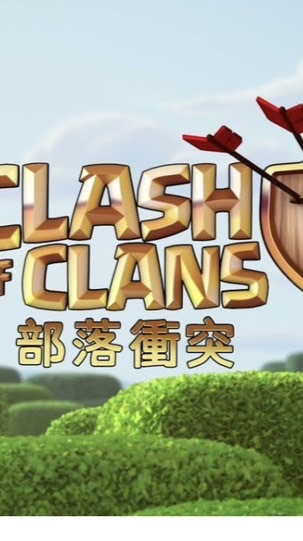 台灣之光COC