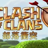 台灣之光COC