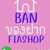 บ้านของฝาก ขนมนำเข้า ปลีก-ส่ง ปัตตานี