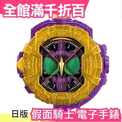 【OOO 恐龍型態】日版 BANDAI DX 假面騎士 電子手錶 最強型態 ZI-O 時王 變身道具 聲光【小福部屋】