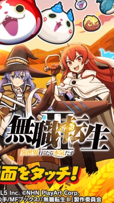 ぷにぷに無職転生コラボ攻略する人集合ぉ！