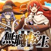 ぷにぷに無職転生コラボ攻略する人集合ぉ！