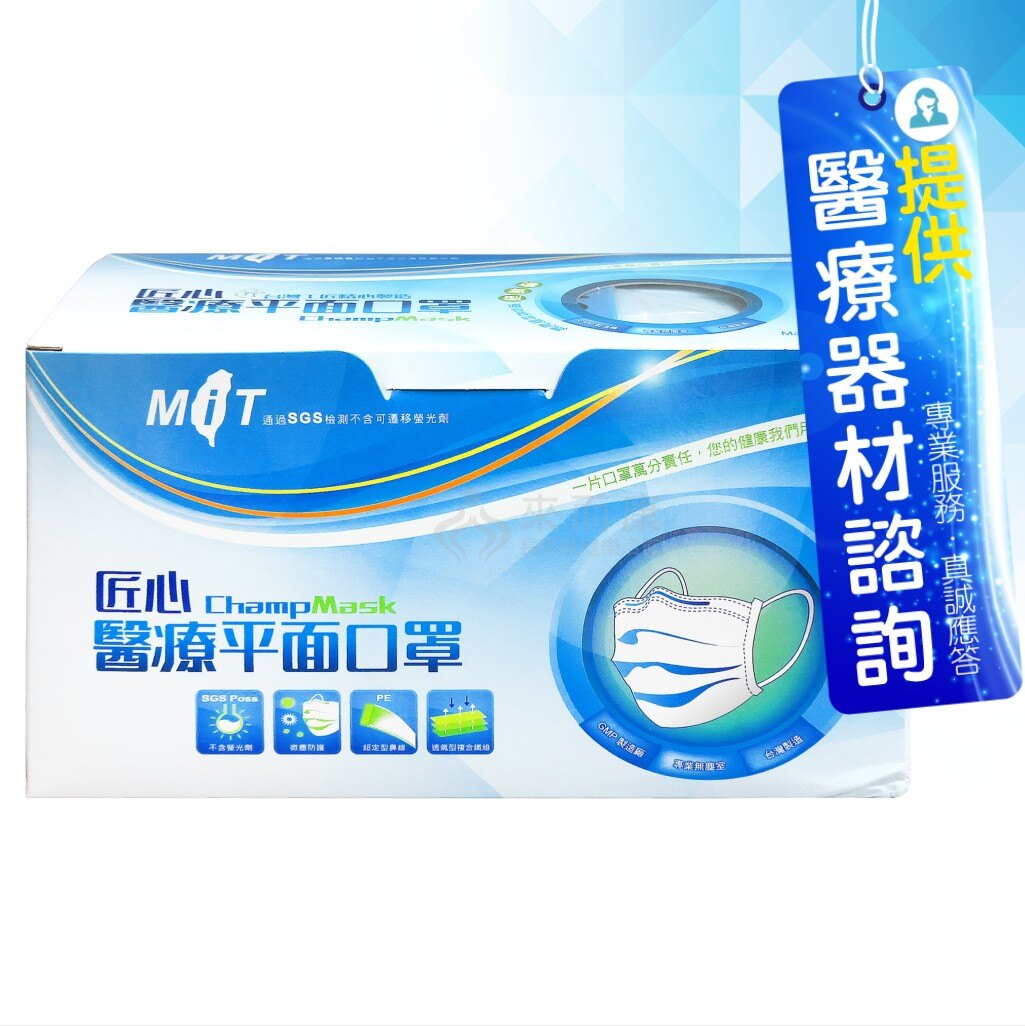 匠心 台灣康匠 醫療口罩 (未滅菌) 醫療平面口罩 三層式 成人用 每盒50入 3盒販售。人氣店家來而康長照保健樂活館的醫療耗材有最棒的商品。快到日本NO.1的Rakuten樂天市場的安全環境中盡情網