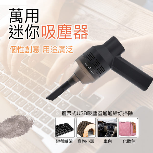 超迷你縫隙清潔手持式USB吸塵器，強勁吸力，簡約設計輕巧方便好攜帶！