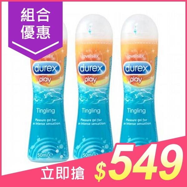 Durex 杜蕾斯 冰涼潤滑劑(50ml) 3入組合款【小三美日】保險套