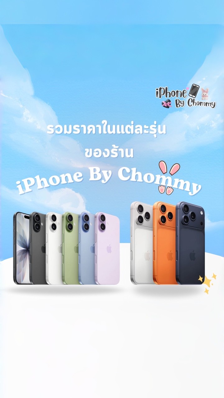 ราคาส่ง 𝐢𝐏𝐡𝐨𝐧𝐞 (ร้าน 𝑖𝐶𝑀) 𝘃𝟭✨🌷