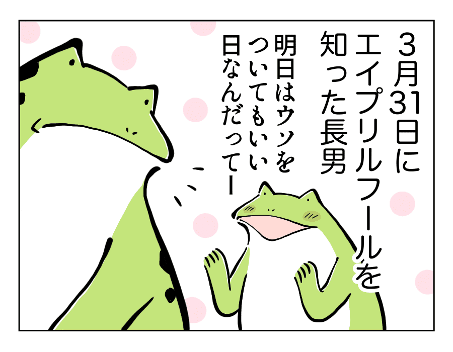 ママと愉快な子どもたち ウソをついてもいい日 4コマ母道場