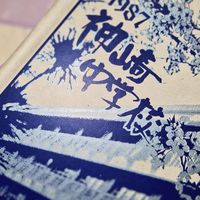 神崎中87年卒業同窓生