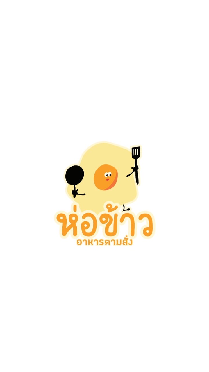 ห่อข้าว~อาหารตามสั่ง