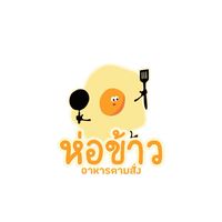 ห่อข้าว~อาหารตามสั่ง