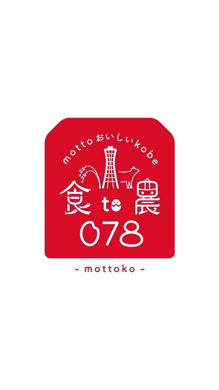 モトコー「食と農078」