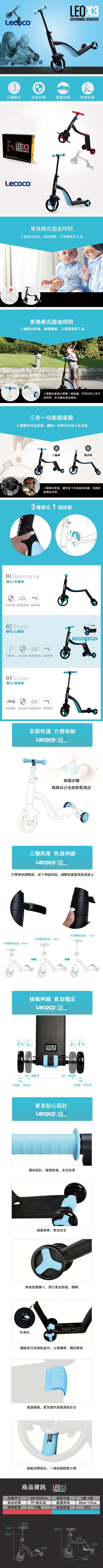 【義大利Lecoco】三合一多功能成長型兒童三輪滑板車-藍色 好窩生活節