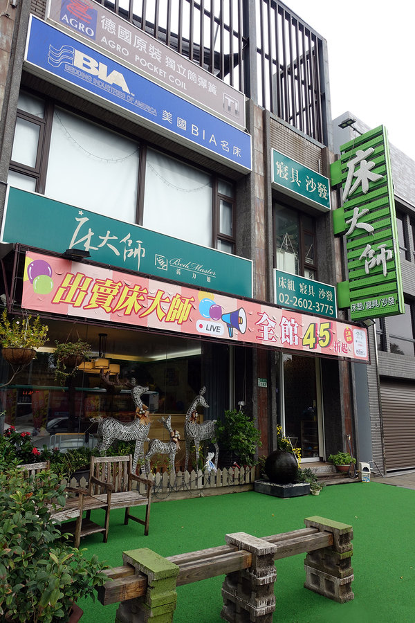 林口床墊-床大師，林口床墊工廠直營，30天鑑賞期、10年保用，德國優客/美國伊麗絲名牌床墊特惠，現場展示品出清4.5折，年終慶多重送