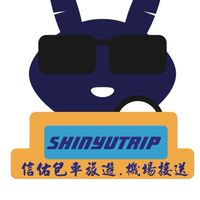 信佑旅遊趣國內外（機場接送、包車旅遊）王品國際旅行社