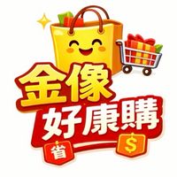 金像🛍️好康購