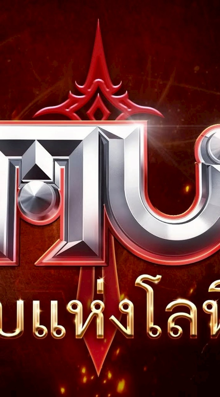 MU(ดาบแห่งโหิต) By NosleepTH